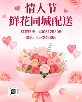 郴州宜章县情人节鲜花同城配送