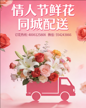 郴州宜章县情人节鲜花同城配送