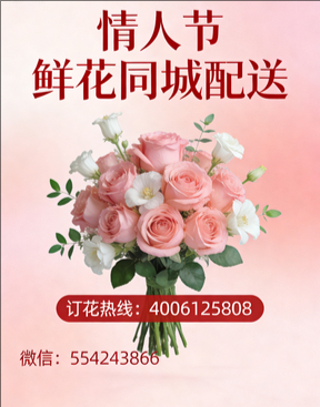 郴州宜章县情人节鲜花同城配送