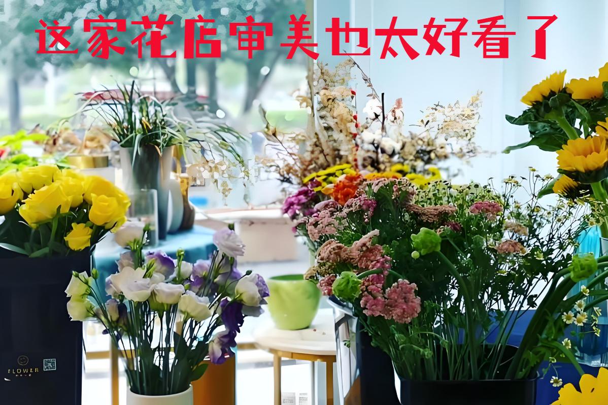 郴州宜章县的花店审美也太好看了